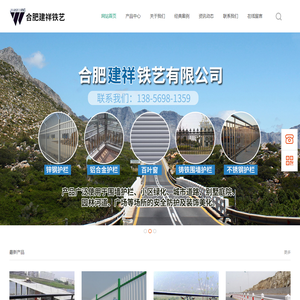 合肥建祥铁艺有限公司