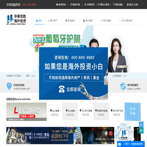 【华美优胜】海外房产