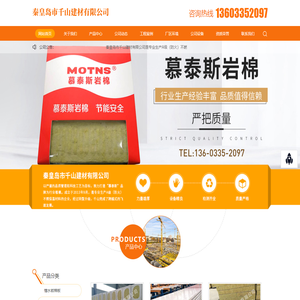 秦皇岛市千山建材有限公司