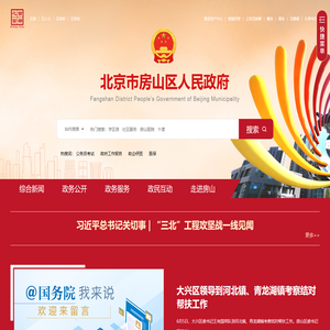 北京市房山区人民政府