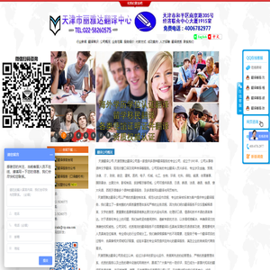 天津市丽雅达翻译中心