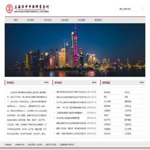 上海市申中律师事务所