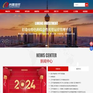 辽宁利盟国有资产经营有限公司