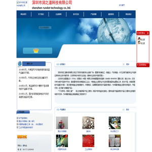 深圳市润之道科技有限公司