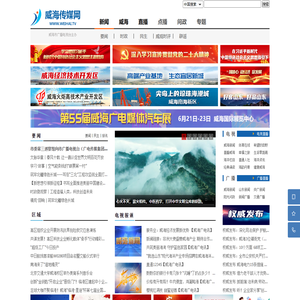 威海传媒网