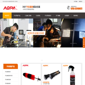 AOPA汽车美容首页
