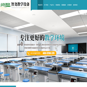 山东智尧教学设备有限公司