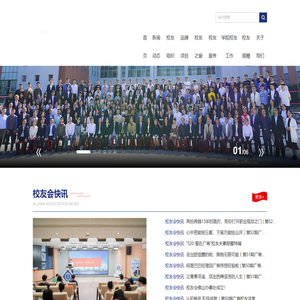 广州商学院校友会