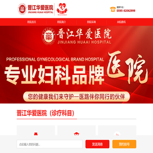 晋江华爱医院