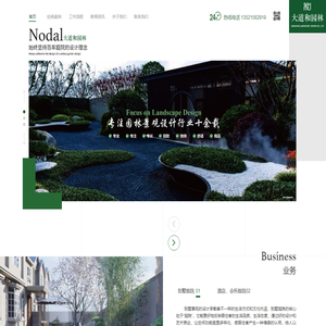 北京大道和园林景观工程有限公司