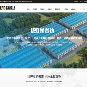 拉普达工业装备（山东）股份有限公司