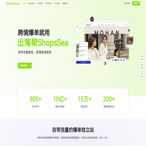 跨境独立站系统