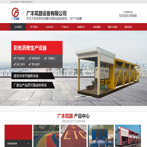 武城县广丰筑路设备有限公司