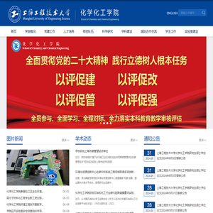 化学化工学院