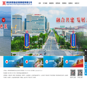 青岛军民融合发展集团有限公司