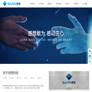 杭州感想科技有限公司