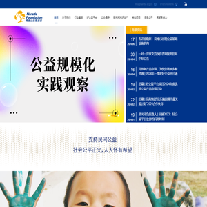 南都公益基金会