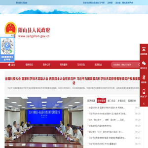 阳山县政府门户网站