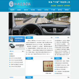 江西交通职业技术学院