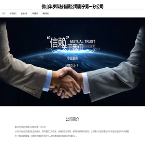佛山半岁科技有限公司南宁第一分公司
