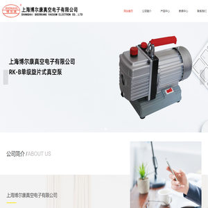 上海博尔康真空电子有限公司