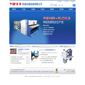 Fisher+Ruckle怡高机械