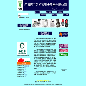 ..::::内蒙古寺冈科技电子衡器有限公司::::..