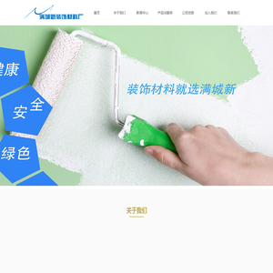 青岛市满城新装饰材料厂
