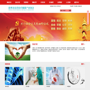 滨州民营医疗健康产业协会