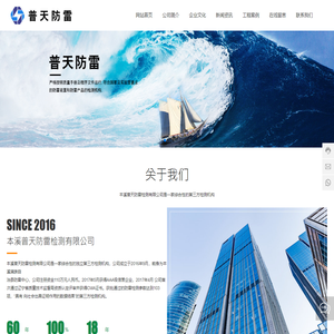 本溪普天防雷检测有限公司