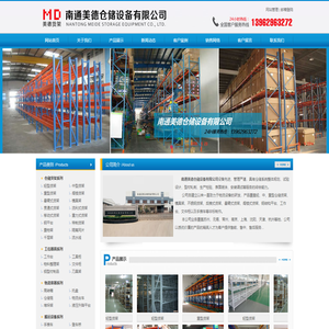 南通美德仓储设备有限公司