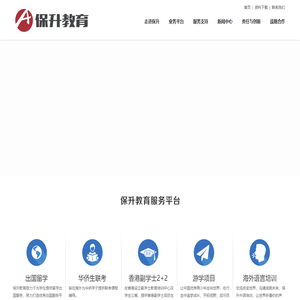 保升教育