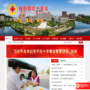 枞阳县红十字会