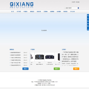 -广州齐想电子设备有限公司