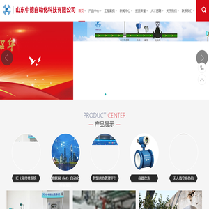 山东中德自动化科技有限公司
