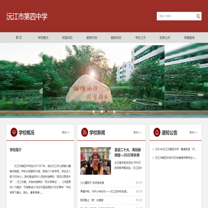 沅江市第四中学