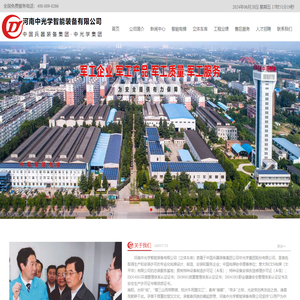 河南中光学智能装备有限公司