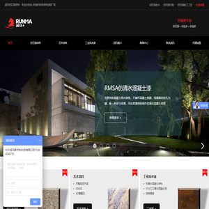 润马品牌仿石漆