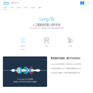 图灵机器人