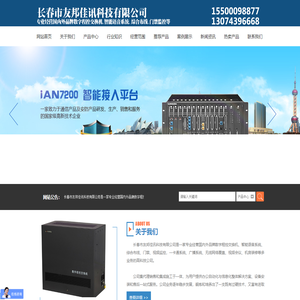 长春市友邦佳讯科技有限公司