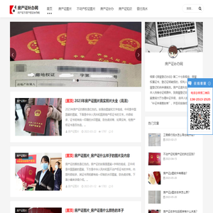 房产证
