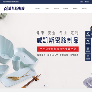 南京威凯斯密胺有限公司