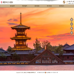 广富林文化遗址