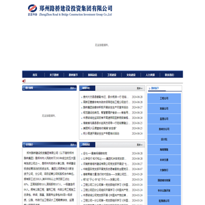 郑州路桥建设投资集团有限公司