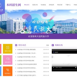 大连民族大学招生网