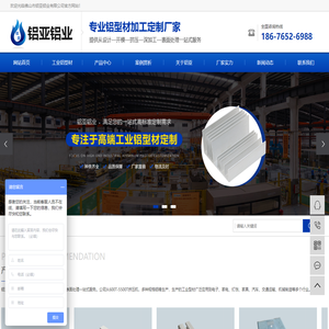 佛山市铝亚铝业有限公司