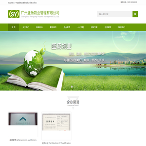 广州盛扬物业管理有限公司官网