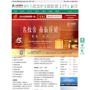大邑房产网