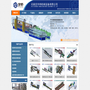 石家庄宇邦机械设备有限公司