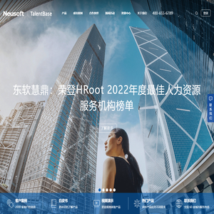 慧鼎人力资源管理系统